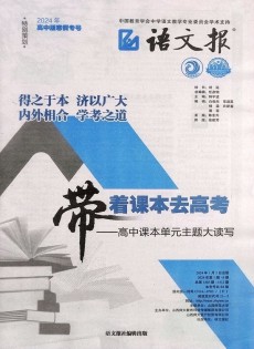 語(yǔ)文報(bào)雜志