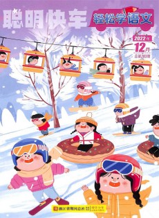 輕松學(xué)語(yǔ)文雜志