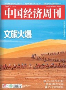中國(guó)經(jīng)濟(jì)周刊雜志